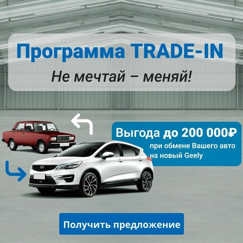 Geely моно баннер (v4)