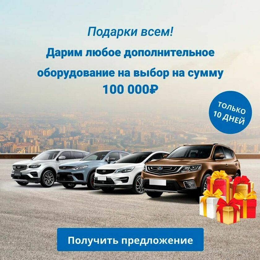 Geely моно баннер 4